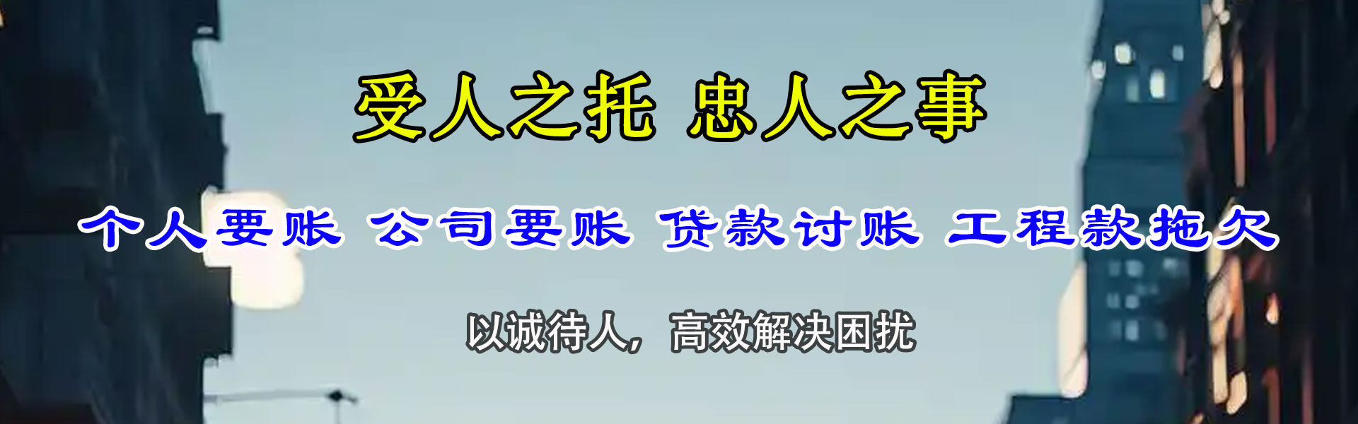 宝山讨账公司