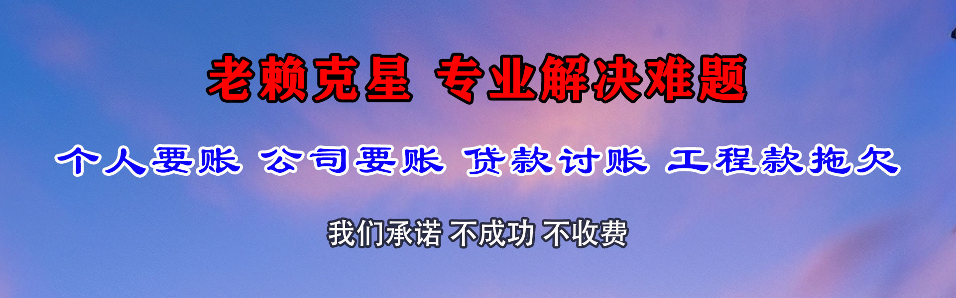 宝山清账公司