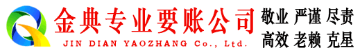 宝山金典要债公司